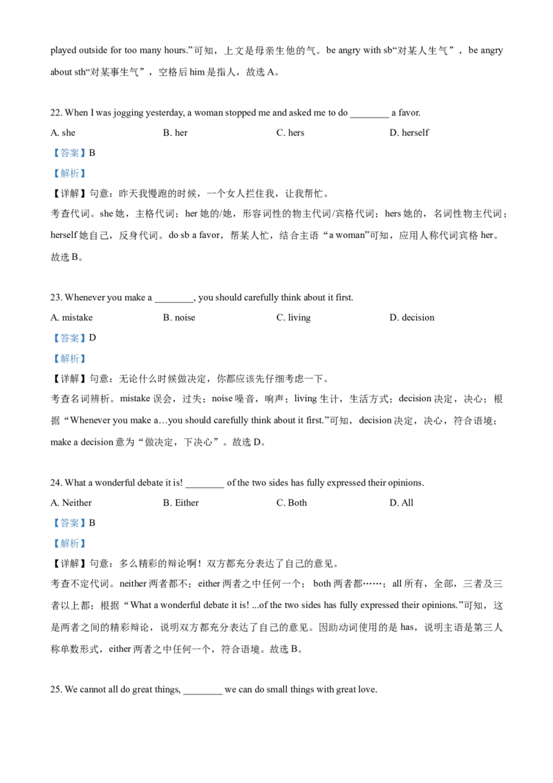 上海市奉贤区2020-2021学年九年级上学期期末（一模）英语试题（解析版）_0122026上海中考一模二模真题试卷_2025-2012年_3.上海中考英语一模二模（12-24）_一模