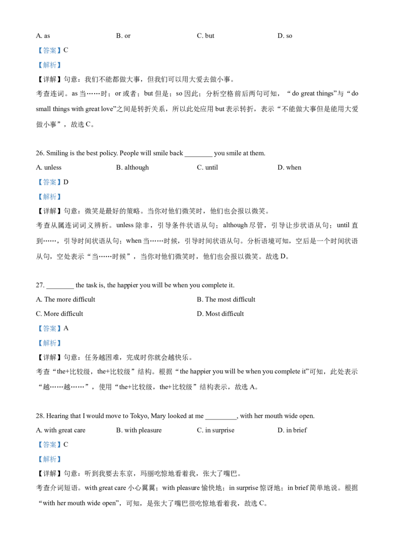 上海市奉贤区2020-2021学年九年级上学期期末（一模）英语试题（解析版）_0122026上海中考一模二模真题试卷_2025-2012年_3.上海中考英语一模二模（12-24）_一模