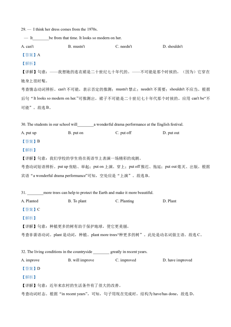 上海市奉贤区2020-2021学年九年级上学期期末（一模）英语试题（解析版）_0122026上海中考一模二模真题试卷_2025-2012年_3.上海中考英语一模二模（12-24）_一模