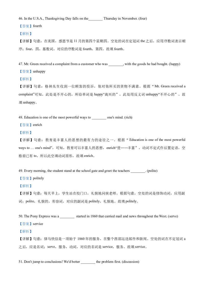 上海市奉贤区2020-2021学年九年级上学期期末（一模）英语试题（解析版）_0122026上海中考一模二模真题试卷_2025-2012年_3.上海中考英语一模二模（12-24）_一模