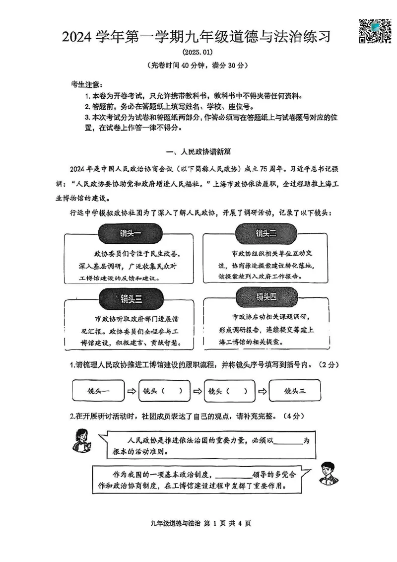 2025届奉贤区初三一模道法试卷_0122026上海中考一模二模真题试卷_2025-2012年_6.2025年上海一模_分科目整理（试卷及答案）英语听力音频在这里_道法