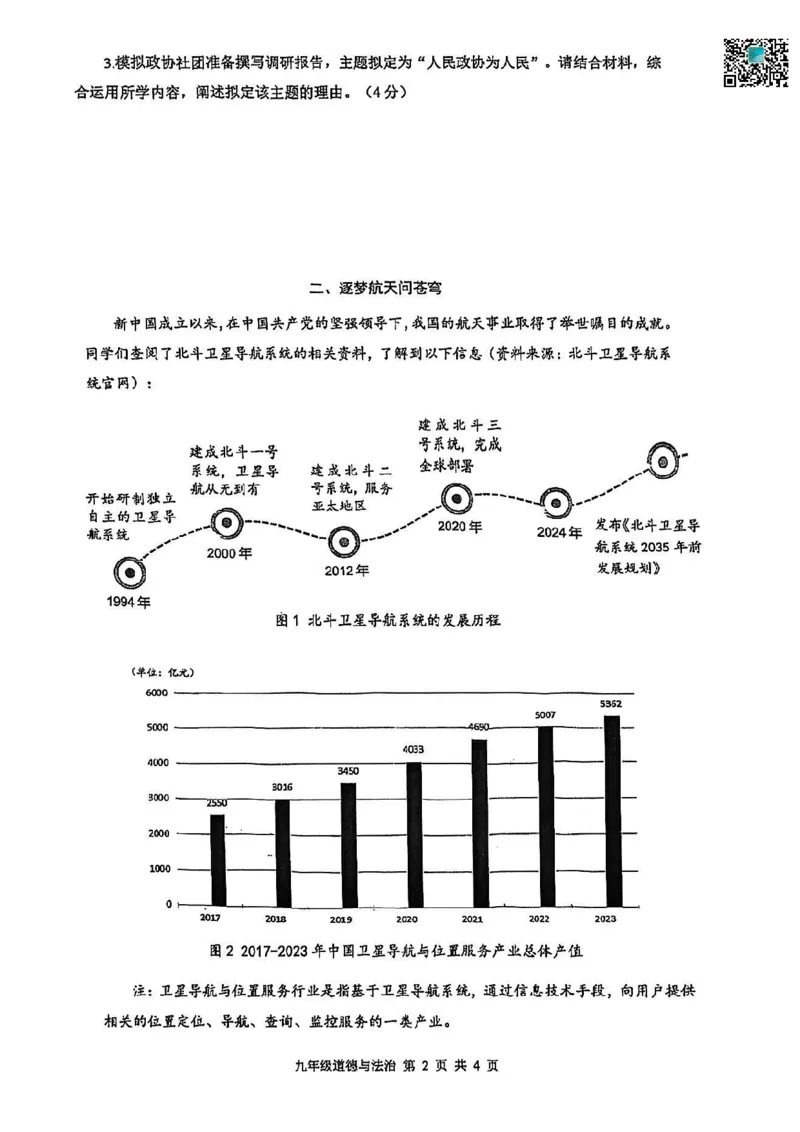 2025届奉贤区初三一模道法试卷_0122026上海中考一模二模真题试卷_2025-2012年_6.2025年上海一模_分科目整理（试卷及答案）英语听力音频在这里_道法