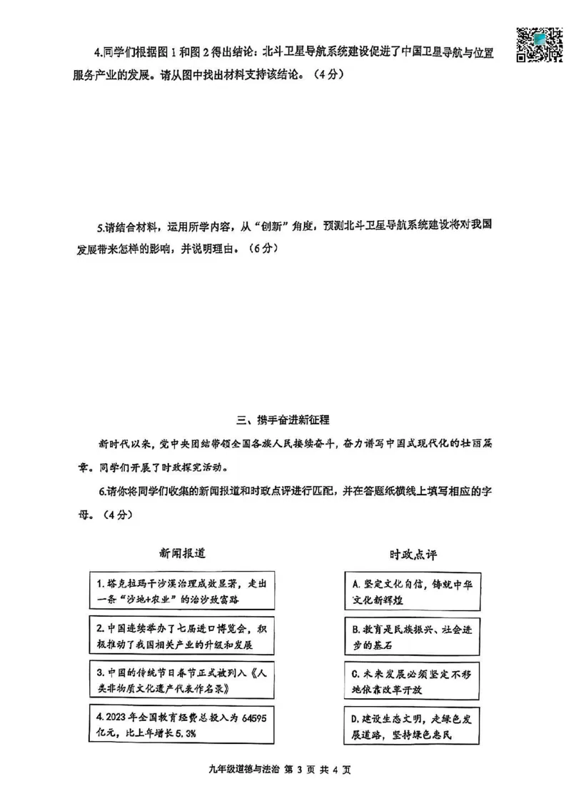 2025届奉贤区初三一模道法试卷_0122026上海中考一模二模真题试卷_2025-2012年_6.2025年上海一模_分科目整理（试卷及答案）英语听力音频在这里_道法