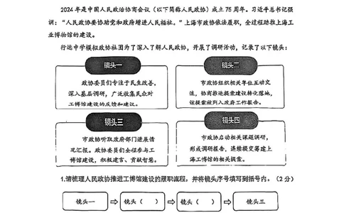 2025届奉贤区初三一模道法试卷_0122026上海中考一模二模真题试卷_2025-2012年_6.2025年上海一模_分科目整理（试卷及答案）英语听力音频在这里_道法