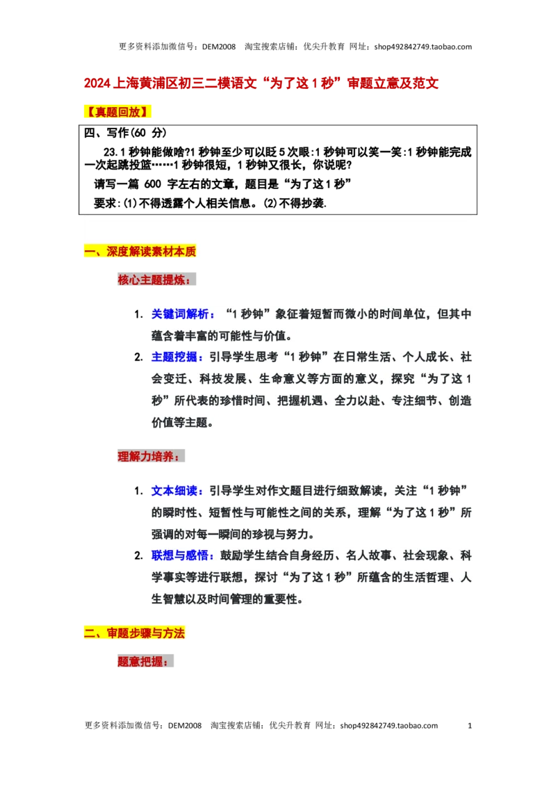 2024年上海黄浦区中考二模作文：&ldquo;为了这1秒&rdquo;审题立意及范文_0122026上海中考一模二模真题试卷_2025-2012年_1.上海中考语文一模二模（14-24）_二模