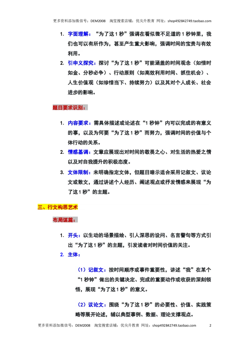 2024年上海黄浦区中考二模作文：&ldquo;为了这1秒&rdquo;审题立意及范文_0122026上海中考一模二模真题试卷_2025-2012年_1.上海中考语文一模二模（14-24）_二模