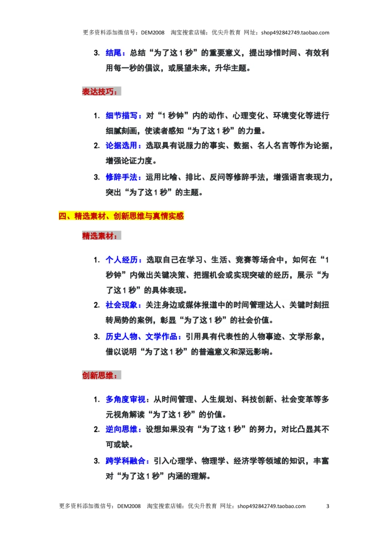 2024年上海黄浦区中考二模作文：&ldquo;为了这1秒&rdquo;审题立意及范文_0122026上海中考一模二模真题试卷_2025-2012年_1.上海中考语文一模二模（14-24）_二模