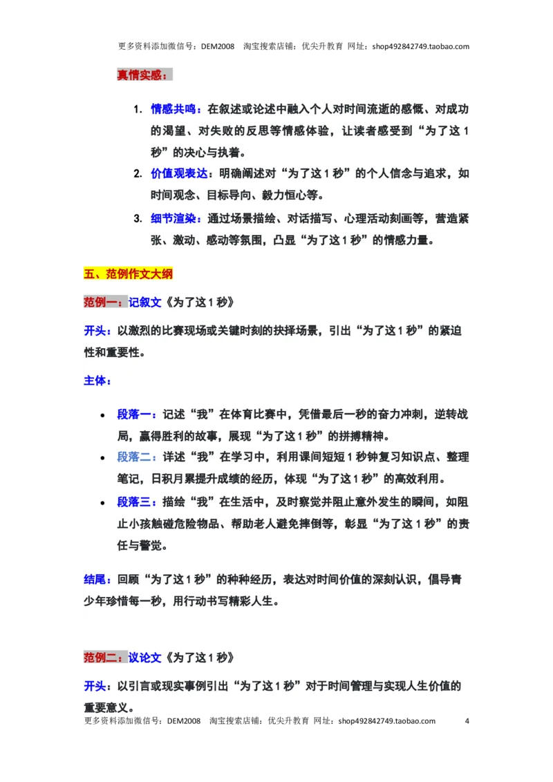 2024年上海黄浦区中考二模作文：&ldquo;为了这1秒&rdquo;审题立意及范文_0122026上海中考一模二模真题试卷_2025-2012年_1.上海中考语文一模二模（14-24）_二模