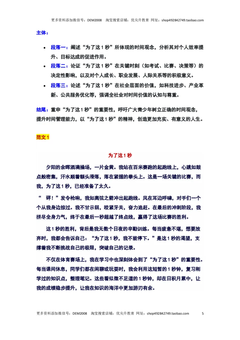 2024年上海黄浦区中考二模作文：&ldquo;为了这1秒&rdquo;审题立意及范文_0122026上海中考一模二模真题试卷_2025-2012年_1.上海中考语文一模二模（14-24）_二模