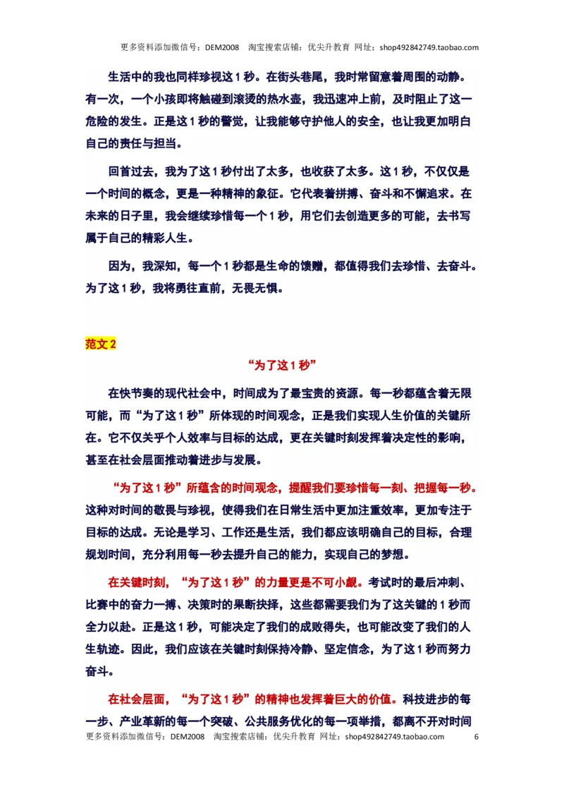 2024年上海黄浦区中考二模作文：&ldquo;为了这1秒&rdquo;审题立意及范文_0122026上海中考一模二模真题试卷_2025-2012年_1.上海中考语文一模二模（14-24）_二模