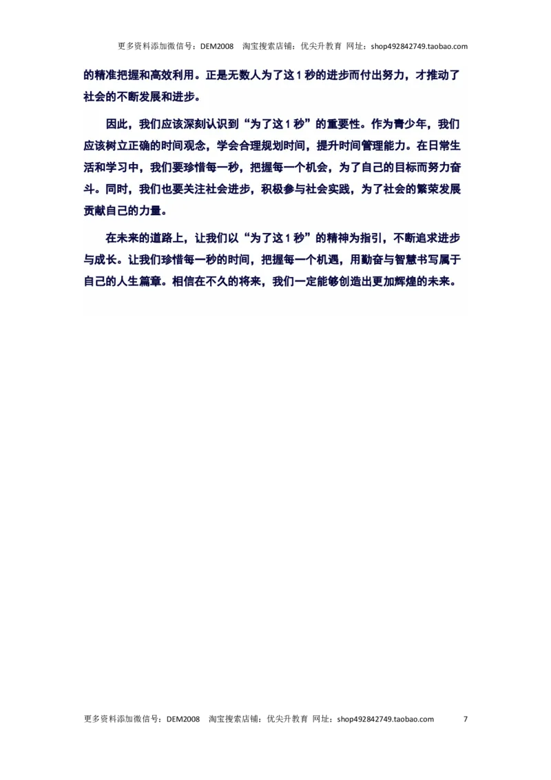 2024年上海黄浦区中考二模作文：&ldquo;为了这1秒&rdquo;审题立意及范文_0122026上海中考一模二模真题试卷_2025-2012年_1.上海中考语文一模二模（14-24）_二模