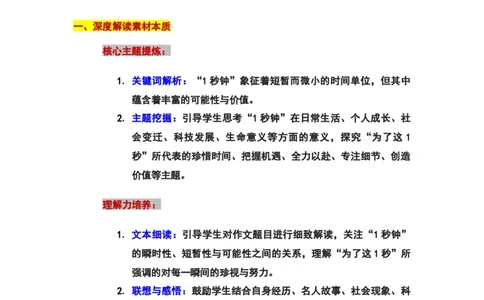 2024年上海黄浦区中考二模作文：&ldquo;为了这1秒&rdquo;审题立意及范文_0122026上海中考一模二模真题试卷_2025-2012年_1.上海中考语文一模二模（14-24）_二模