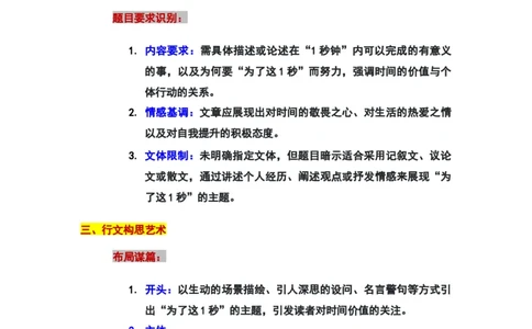 2024年上海黄浦区中考二模作文：&ldquo;为了这1秒&rdquo;审题立意及范文_0122026上海中考一模二模真题试卷_2025-2012年_1.上海中考语文一模二模（14-24）_二模