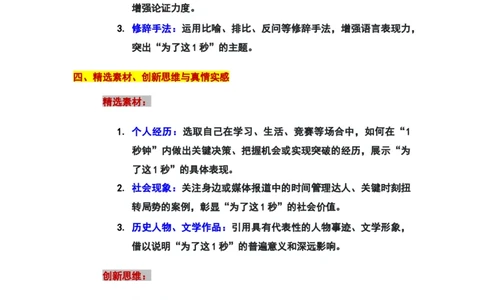 2024年上海黄浦区中考二模作文：&ldquo;为了这1秒&rdquo;审题立意及范文_0122026上海中考一模二模真题试卷_2025-2012年_1.上海中考语文一模二模（14-24）_二模