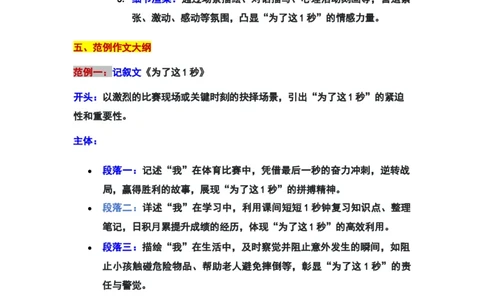 2024年上海黄浦区中考二模作文：&ldquo;为了这1秒&rdquo;审题立意及范文_0122026上海中考一模二模真题试卷_2025-2012年_1.上海中考语文一模二模（14-24）_二模