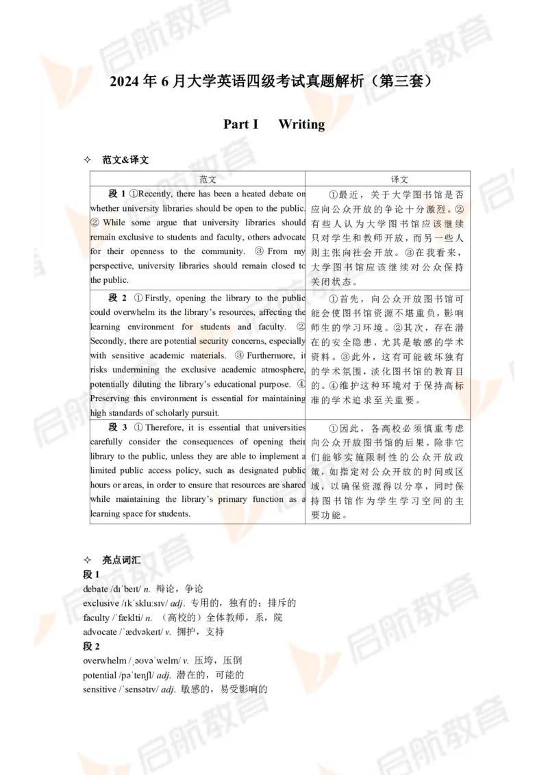 2024.6四级第三套解析_2025刘晓燕四六级_❤️2025年6月四六级新_2025年06月4级VIP全程（自动更新，与分享时间无关）_2025年06月4级VIP全程（自动更新，与分享时间无关）_01.电子讲义