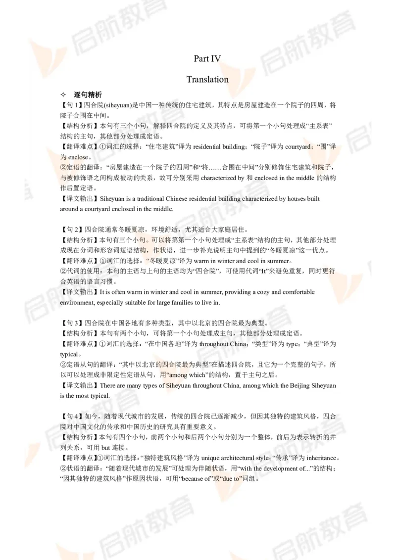 2024.6四级第三套解析_2025刘晓燕四六级_❤️2025年6月四六级新_2025年06月4级VIP全程（自动更新，与分享时间无关）_2025年06月4级VIP全程（自动更新，与分享时间无关）_01.电子讲义