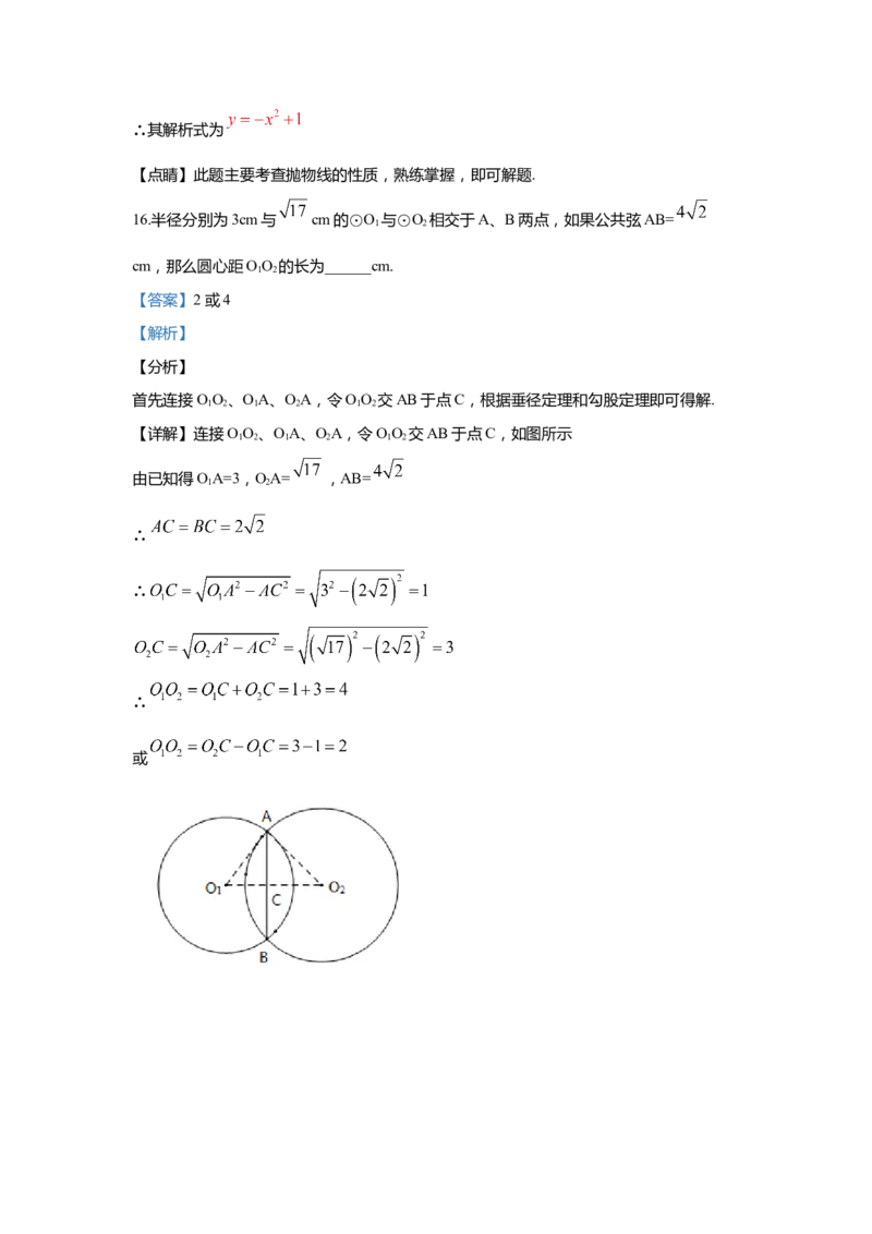 上海市闵行区2020届九年级上学期期末(一模）质量调研数学试卷（word解析版）_0122026上海中考一模二模真题试卷_2025-2012年_2.上海中考数学一模二模（12-24）_一模