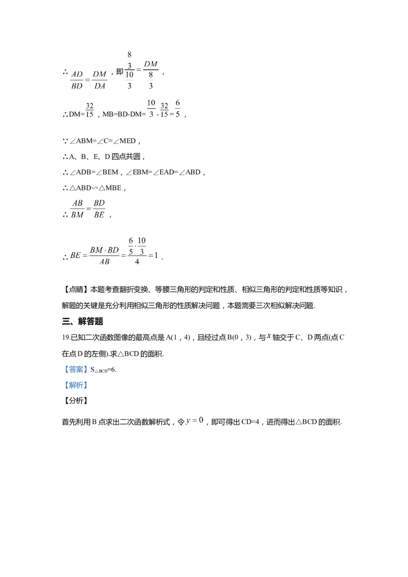 上海市闵行区2020届九年级上学期期末(一模）质量调研数学试卷（word解析版）_0122026上海中考一模二模真题试卷_2025-2012年_2.上海中考数学一模二模（12-24）_一模