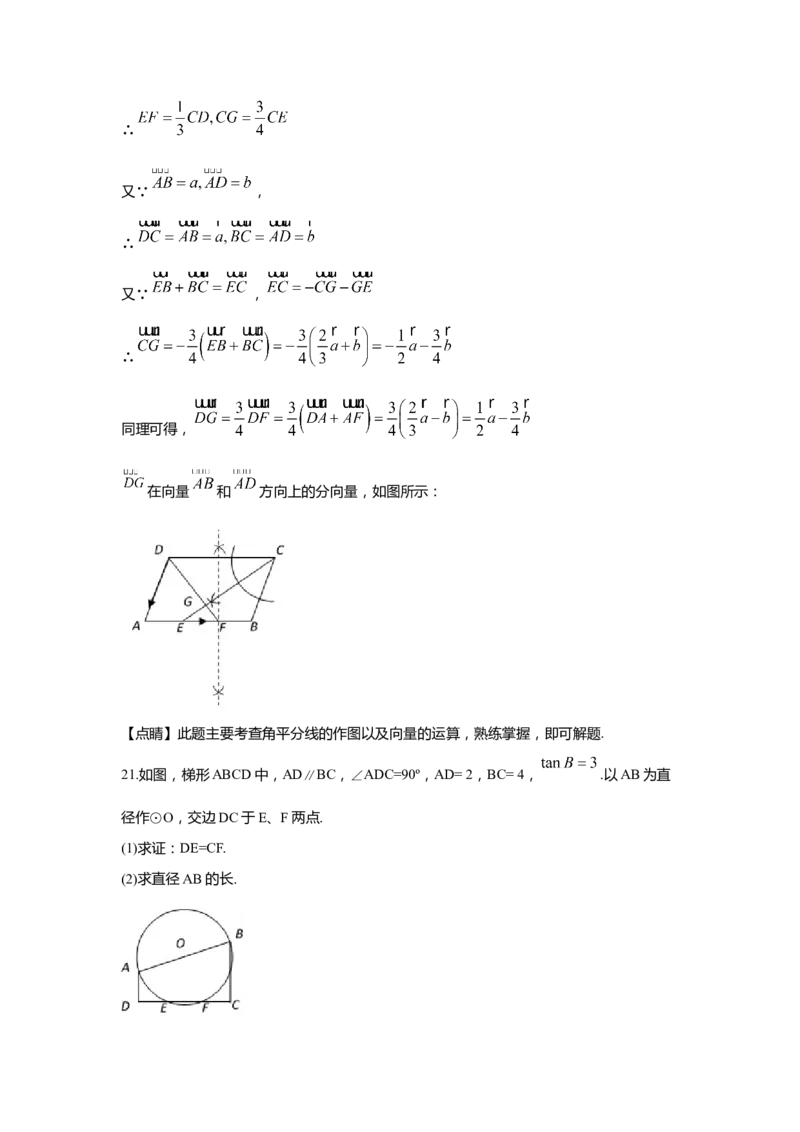 上海市闵行区2020届九年级上学期期末(一模）质量调研数学试卷（word解析版）_0122026上海中考一模二模真题试卷_2025-2012年_2.上海中考数学一模二模（12-24）_一模
