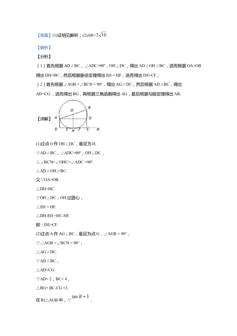上海市闵行区2020届九年级上学期期末(一模）质量调研数学试卷（word解析版）_0122026上海中考一模二模真题试卷_2025-2012年_2.上海中考数学一模二模（12-24）_一模