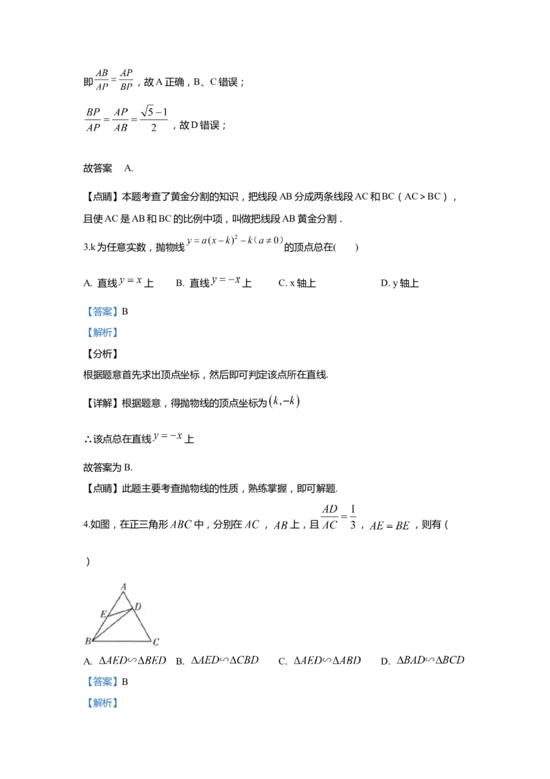 上海市闵行区2020届九年级上学期期末(一模）质量调研数学试卷（word解析版）_0122026上海中考一模二模真题试卷_2025-2012年_2.上海中考数学一模二模（12-24）_一模