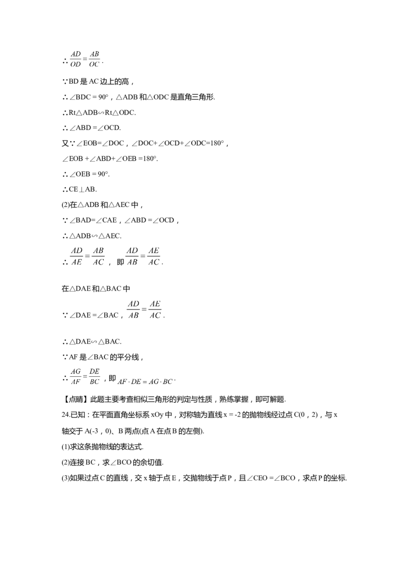 上海市闵行区2020届九年级上学期期末(一模）质量调研数学试卷（word解析版）_0122026上海中考一模二模真题试卷_2025-2012年_2.上海中考数学一模二模（12-24）_一模