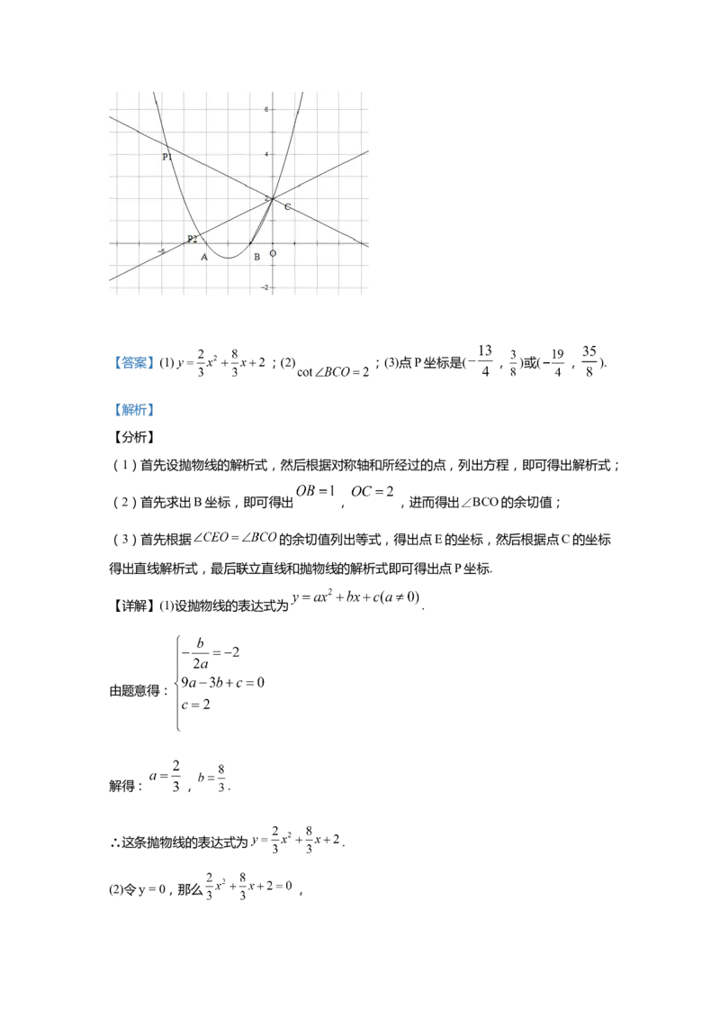 上海市闵行区2020届九年级上学期期末(一模）质量调研数学试卷（word解析版）_0122026上海中考一模二模真题试卷_2025-2012年_2.上海中考数学一模二模（12-24）_一模