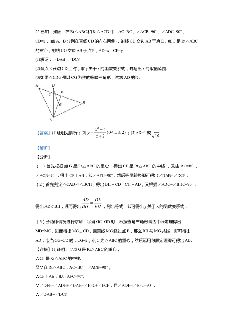 上海市闵行区2020届九年级上学期期末(一模）质量调研数学试卷（word解析版）_0122026上海中考一模二模真题试卷_2025-2012年_2.上海中考数学一模二模（12-24）_一模
