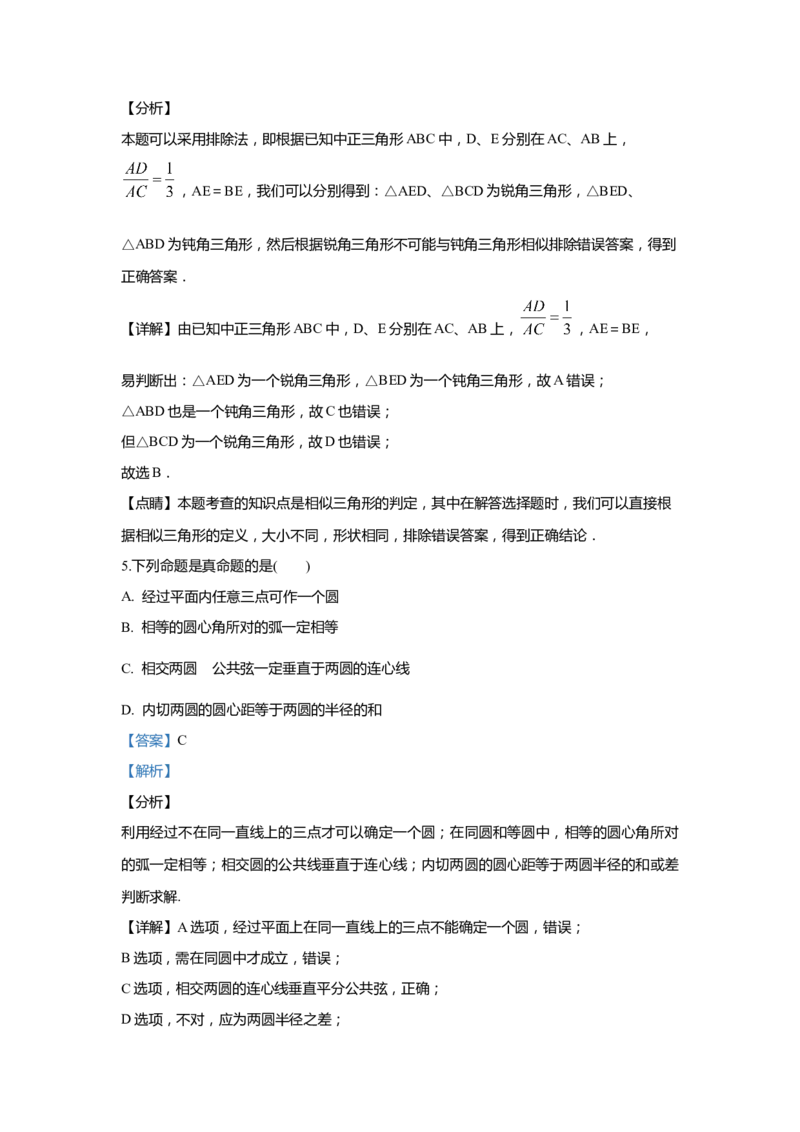 上海市闵行区2020届九年级上学期期末(一模）质量调研数学试卷（word解析版）_0122026上海中考一模二模真题试卷_2025-2012年_2.上海中考数学一模二模（12-24）_一模