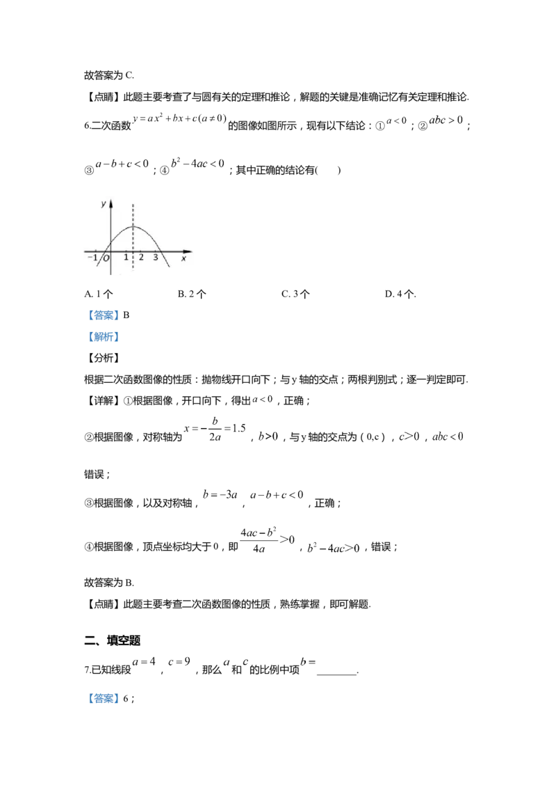 上海市闵行区2020届九年级上学期期末(一模）质量调研数学试卷（word解析版）_0122026上海中考一模二模真题试卷_2025-2012年_2.上海中考数学一模二模（12-24）_一模