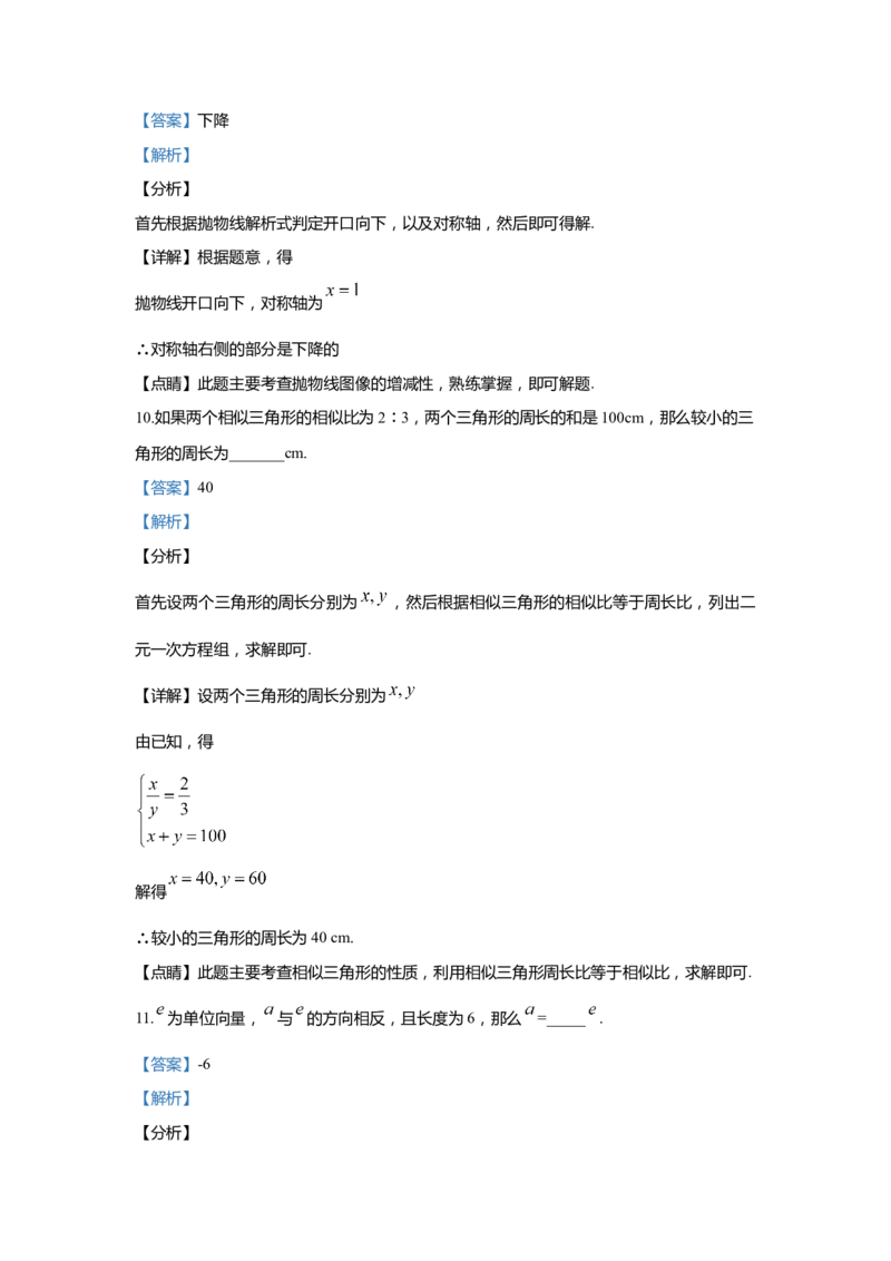 上海市闵行区2020届九年级上学期期末(一模）质量调研数学试卷（word解析版）_0122026上海中考一模二模真题试卷_2025-2012年_2.上海中考数学一模二模（12-24）_一模