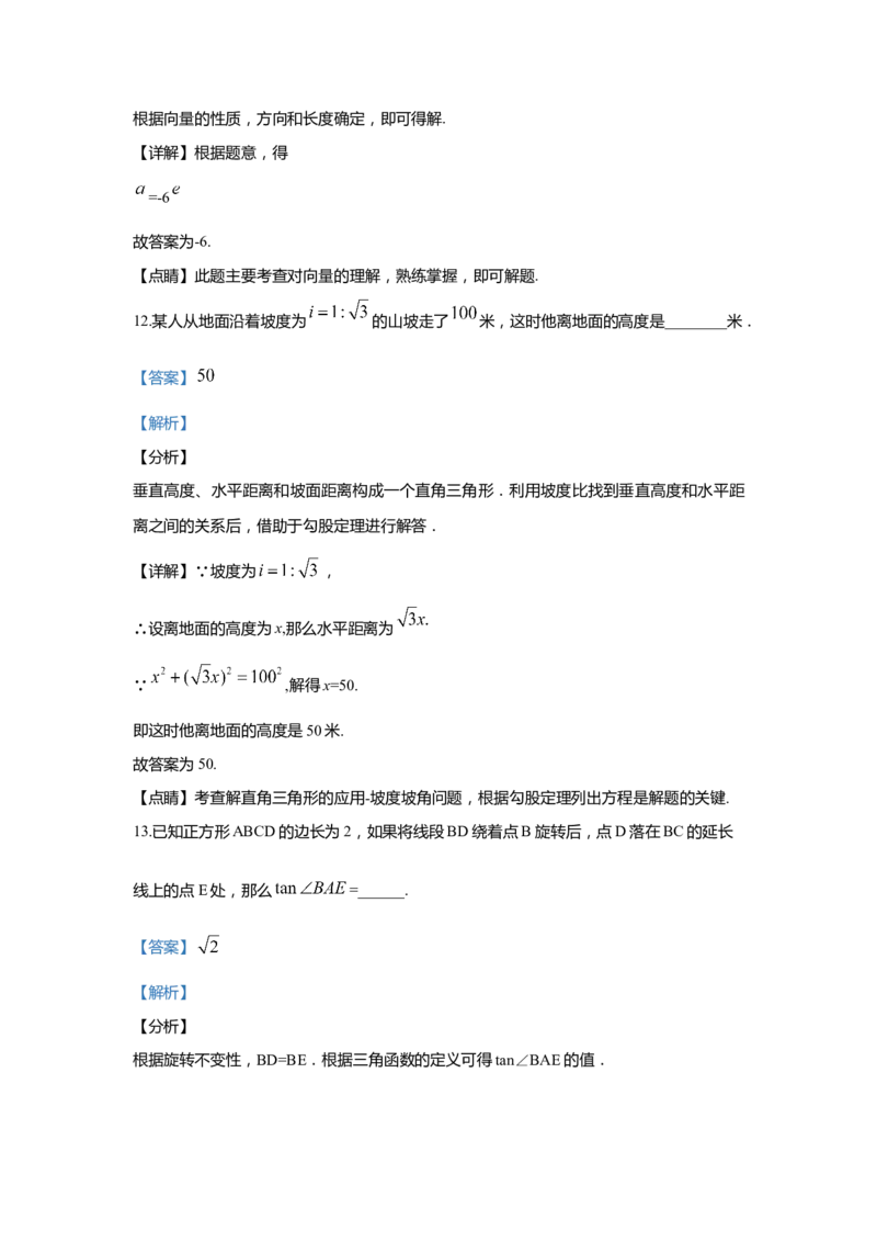 上海市闵行区2020届九年级上学期期末(一模）质量调研数学试卷（word解析版）_0122026上海中考一模二模真题试卷_2025-2012年_2.上海中考数学一模二模（12-24）_一模