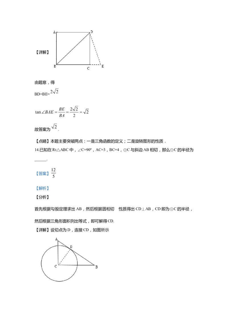 上海市闵行区2020届九年级上学期期末(一模）质量调研数学试卷（word解析版）_0122026上海中考一模二模真题试卷_2025-2012年_2.上海中考数学一模二模（12-24）_一模
