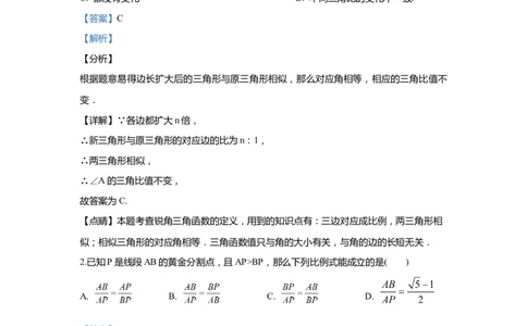 上海市闵行区2020届九年级上学期期末(一模）质量调研数学试卷（word解析版）_0122026上海中考一模二模真题试卷_2025-2012年_2.上海中考数学一模二模（12-24）_一模