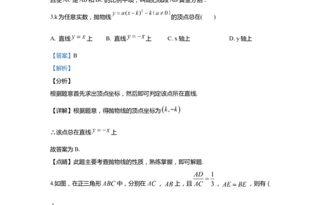 上海市闵行区2020届九年级上学期期末(一模）质量调研数学试卷（word解析版）_0122026上海中考一模二模真题试卷_2025-2012年_2.上海中考数学一模二模（12-24）_一模