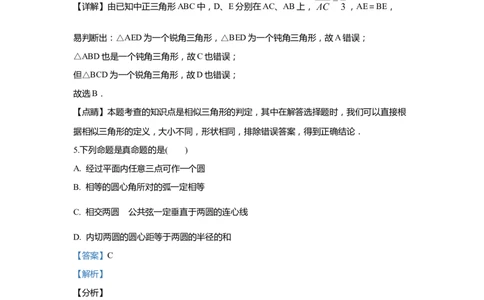 上海市闵行区2020届九年级上学期期末(一模）质量调研数学试卷（word解析版）_0122026上海中考一模二模真题试卷_2025-2012年_2.上海中考数学一模二模（12-24）_一模