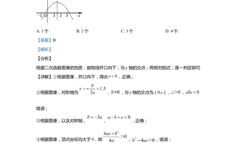 上海市闵行区2020届九年级上学期期末(一模）质量调研数学试卷（word解析版）_0122026上海中考一模二模真题试卷_2025-2012年_2.上海中考数学一模二模（12-24）_一模