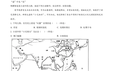2026上海徐汇初三一模历史试题（解析版）_0122026上海中考一模二模真题试卷_2026年上海一模_上海1500初中高中试卷_徐汇区