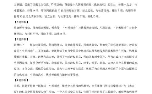 2026上海徐汇初三一模历史试题（解析版）_0122026上海中考一模二模真题试卷_2026年上海一模_上海1500初中高中试卷_徐汇区