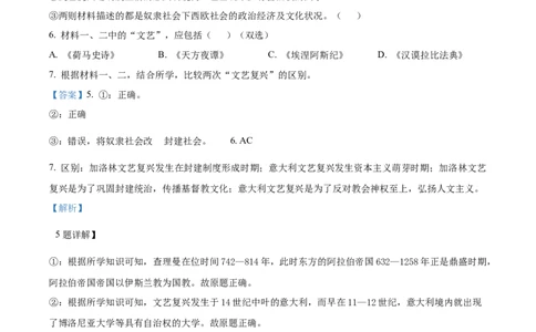 2026上海徐汇初三一模历史试题（解析版）_0122026上海中考一模二模真题试卷_2026年上海一模_上海1500初中高中试卷_徐汇区