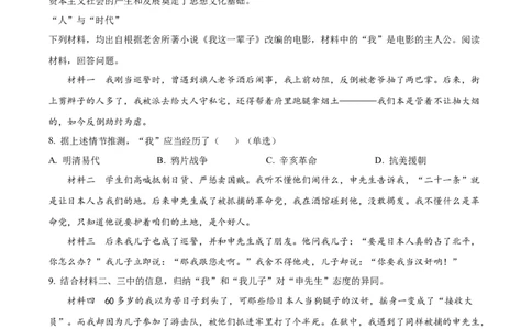 2026上海徐汇初三一模历史试题（解析版）_0122026上海中考一模二模真题试卷_2026年上海一模_上海1500初中高中试卷_徐汇区