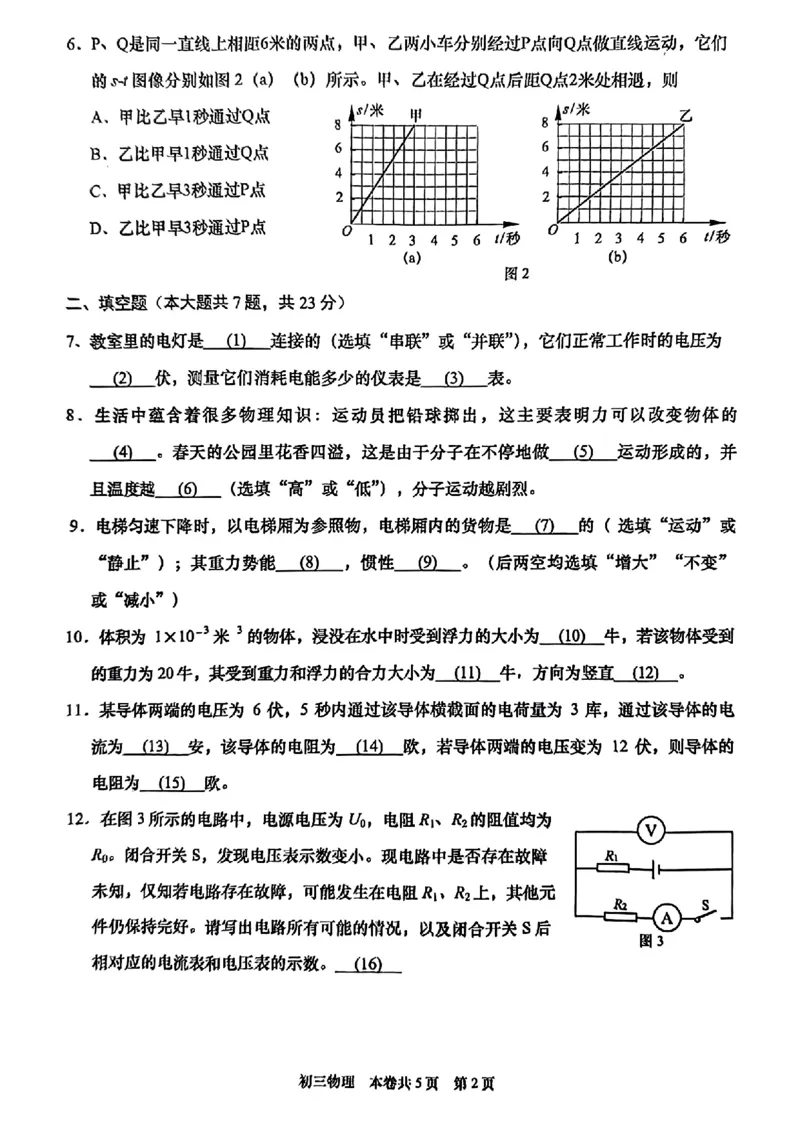 2023年上海市虹口区中考物理二模试卷_0122026上海中考一模二模真题试卷_2026年上海一模_上海1500初中高中试卷_初中_九年级_下学期_4：模拟卷多