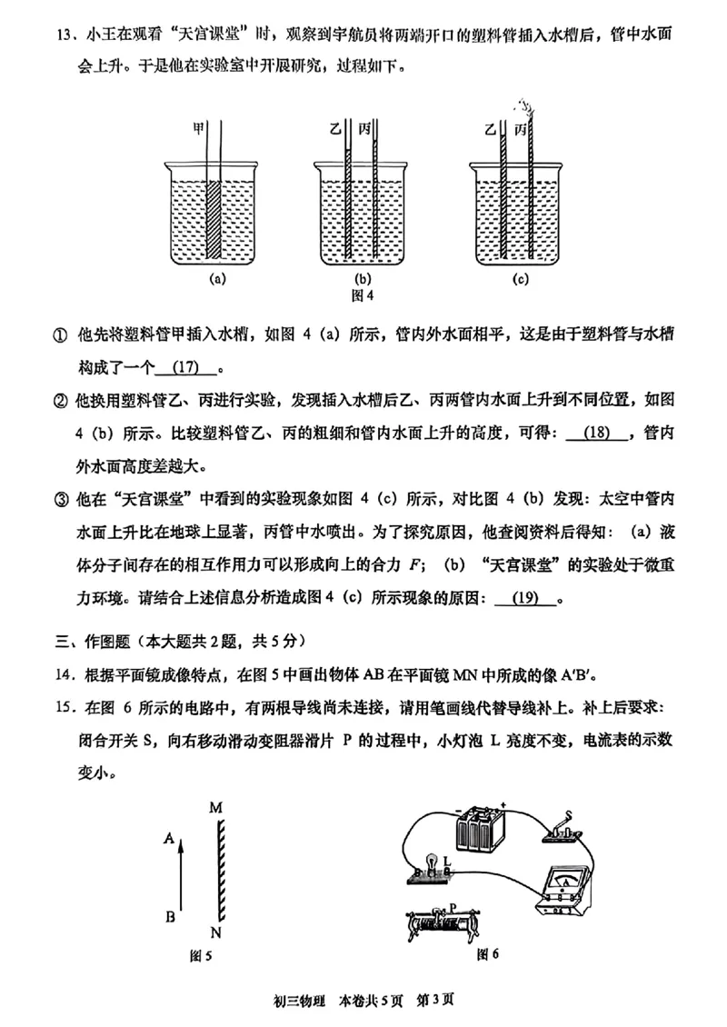 2023年上海市虹口区中考物理二模试卷_0122026上海中考一模二模真题试卷_2026年上海一模_上海1500初中高中试卷_初中_九年级_下学期_4：模拟卷多