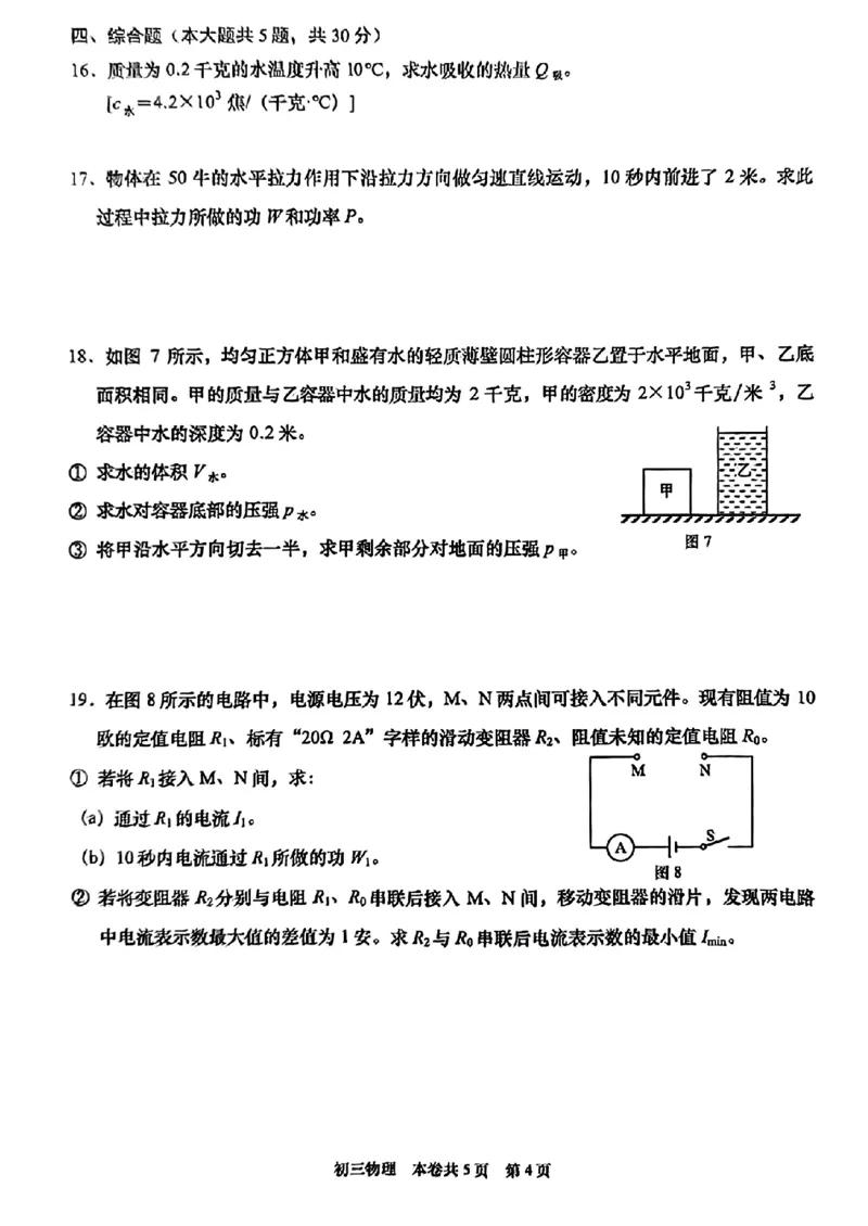 2023年上海市虹口区中考物理二模试卷_0122026上海中考一模二模真题试卷_2026年上海一模_上海1500初中高中试卷_初中_九年级_下学期_4：模拟卷多
