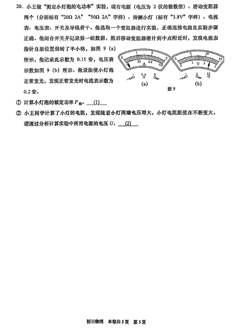 2023年上海市虹口区中考物理二模试卷_0122026上海中考一模二模真题试卷_2026年上海一模_上海1500初中高中试卷_初中_九年级_下学期_4：模拟卷多