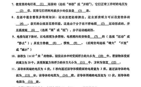 2023年上海市虹口区中考物理二模试卷_0122026上海中考一模二模真题试卷_2026年上海一模_上海1500初中高中试卷_初中_九年级_下学期_4：模拟卷多