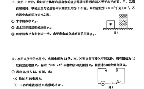 2023年上海市虹口区中考物理二模试卷_0122026上海中考一模二模真题试卷_2026年上海一模_上海1500初中高中试卷_初中_九年级_下学期_4：模拟卷多
