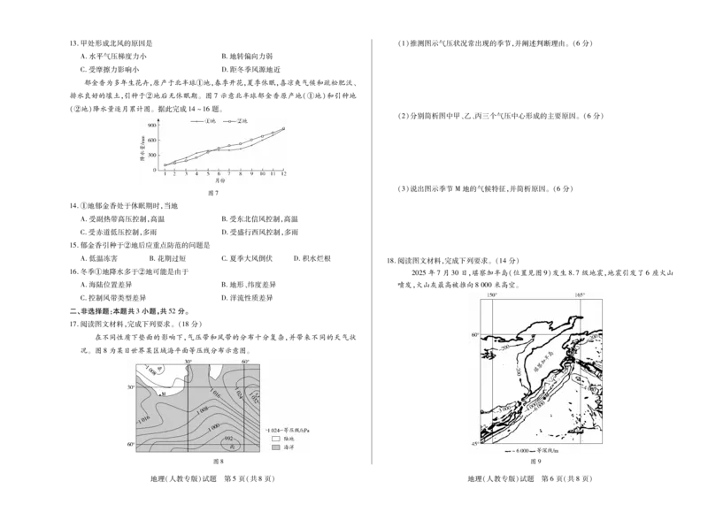 地理人教专版天一大联考&middot;2025-2026学年高二年级阶段性测试（一）_2025年11月高一试卷_251107天一大联考&middot;河南省2025-2026学年高二年级阶段性测试（一）（全）