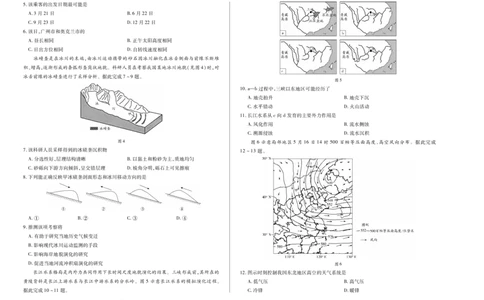 地理人教专版天一大联考&middot;2025-2026学年高二年级阶段性测试（一）_2025年11月高一试卷_251107天一大联考&middot;河南省2025-2026学年高二年级阶段性测试（一）（全）